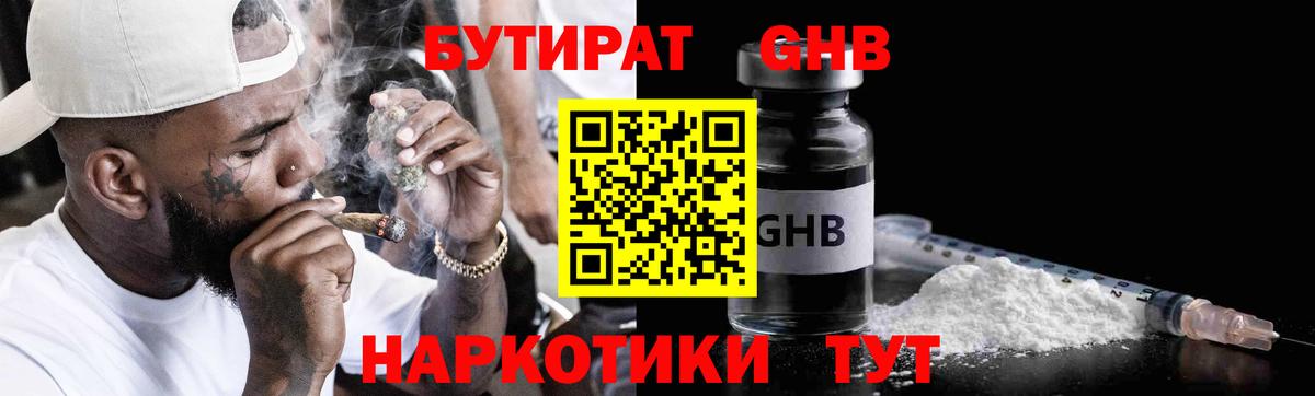 Бутират оксибутират  Вход с VPN  Лиски 
