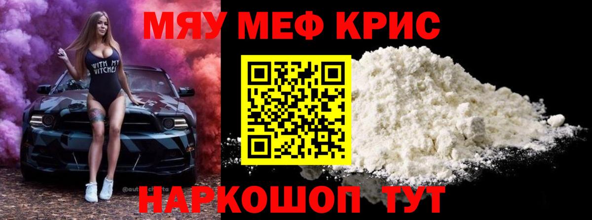 Меф мяу мяу кристаллы Лиски